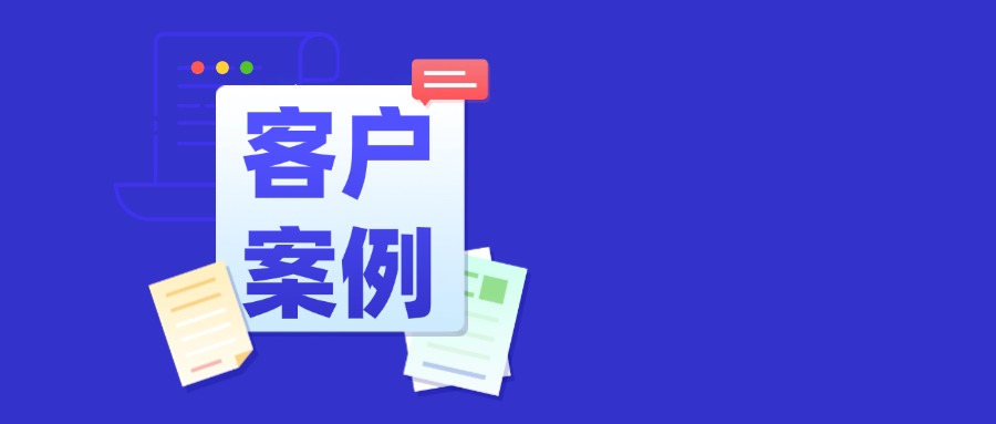 數(shù)字化案例 | 定制化搭建華南理工大學(xué)工程與服務(wù)采購交易平臺，提升采購項目管理效益